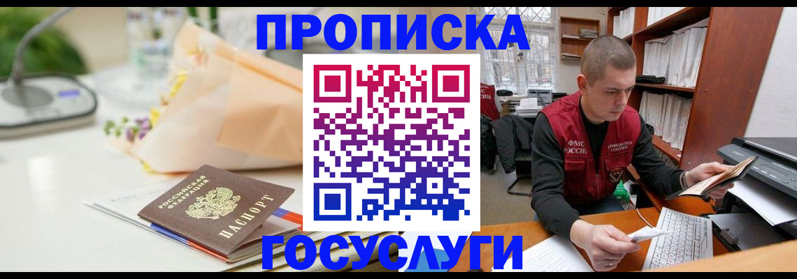 временная регистрация в квартире в Щёлкино